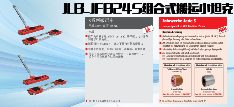 德國(guó)S系列搬運(yùn)小坦克圖