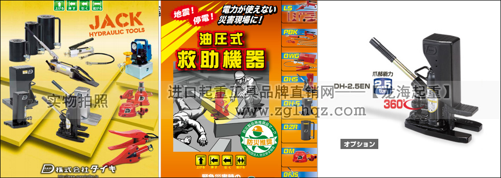 日本產(chǎn)千斤頂哪個(gè)品牌好？